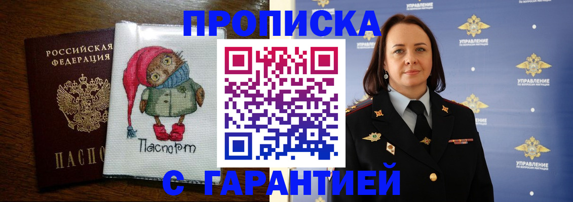 прописка гарантия в Реже