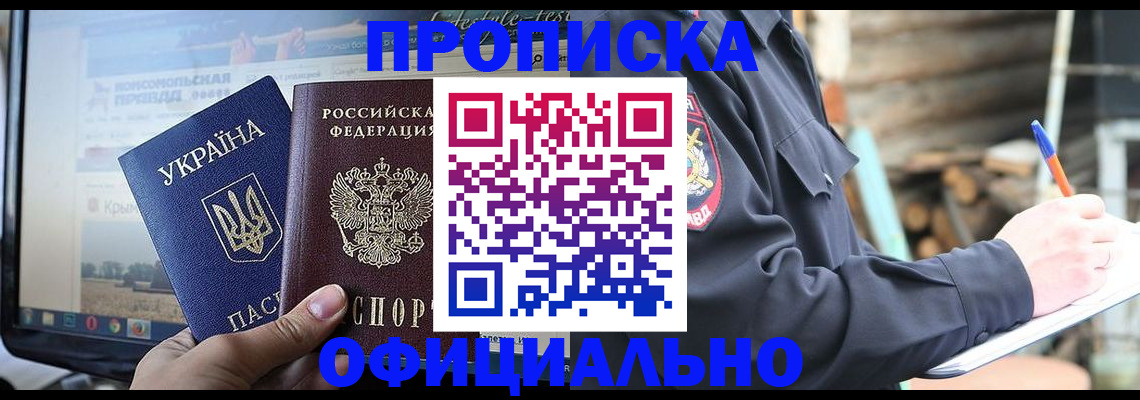 прописка гарантия в Реже